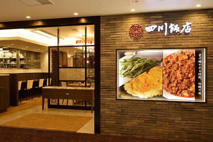 四川饭店池袋东武店 池袋 中餐 Gurunavi 日本美食餐厅指南