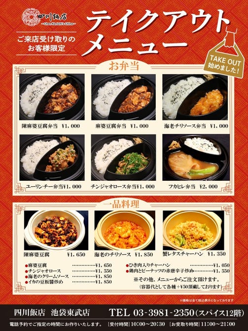 四川飯店 池袋東武店 池袋 中華料理 ぐるなび