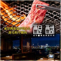 お台場 焼肉 3 000円以内 おすすめ人気レストラン ぐるなび