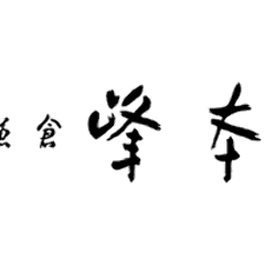 鎌倉 峰本