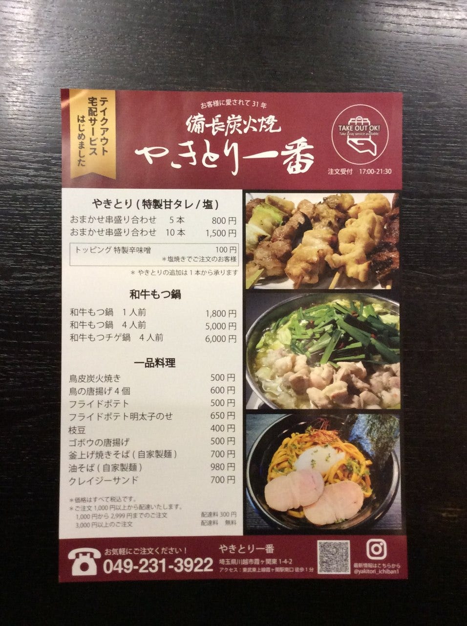 やきとり一番 霞ヶ関店 霞ヶ関 埼玉 居酒屋 鍋料理 Goo地図