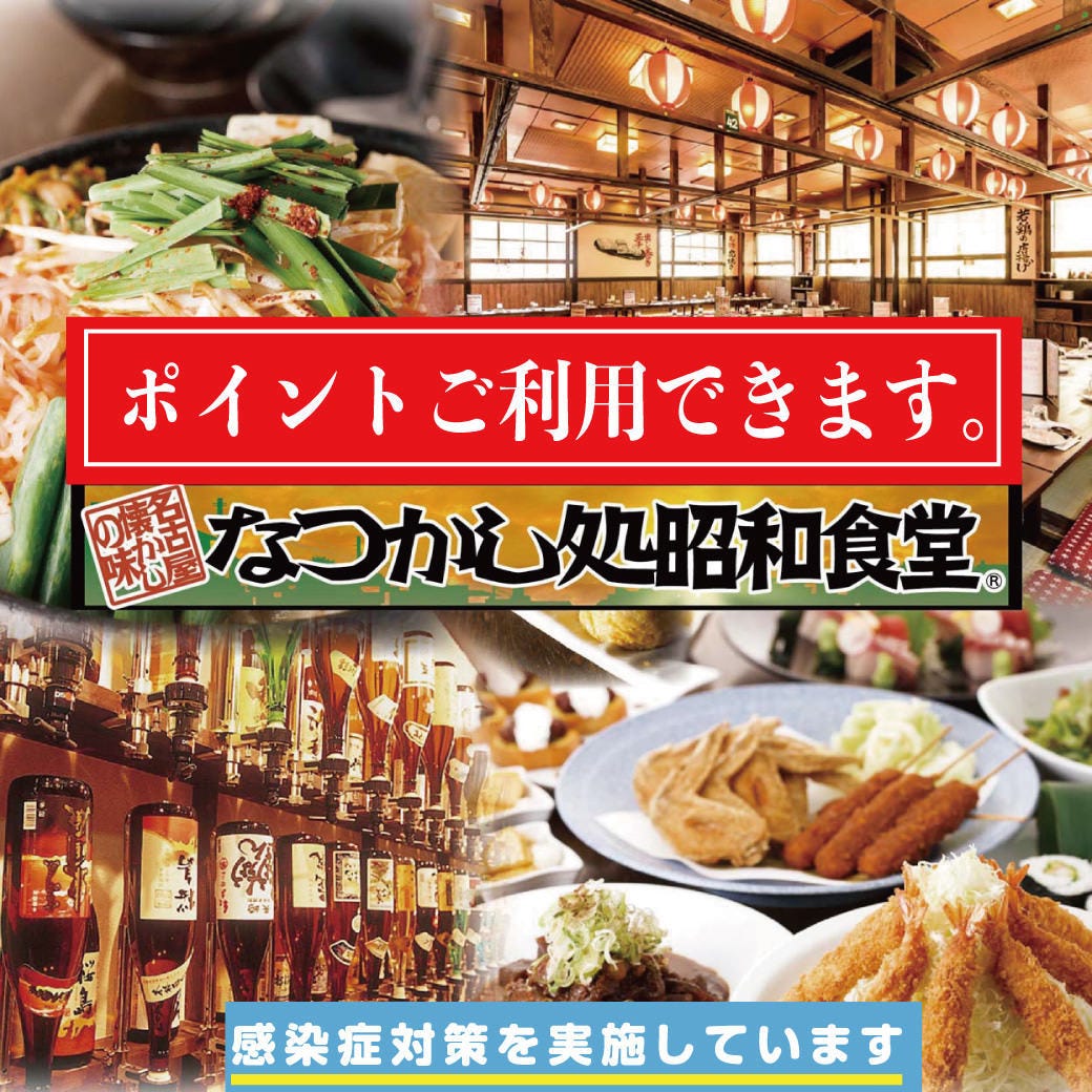 昭和食堂名驿西口店 名站 居酒屋 Gurunavi 日本美食餐厅指南 昭和食堂名驿西口店 名站 居酒屋 Gurunavi 日本美食餐厅指南