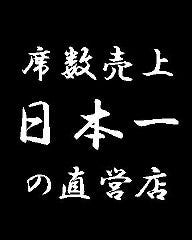 鉄板神社 北新地店