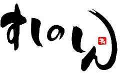 すしのしん