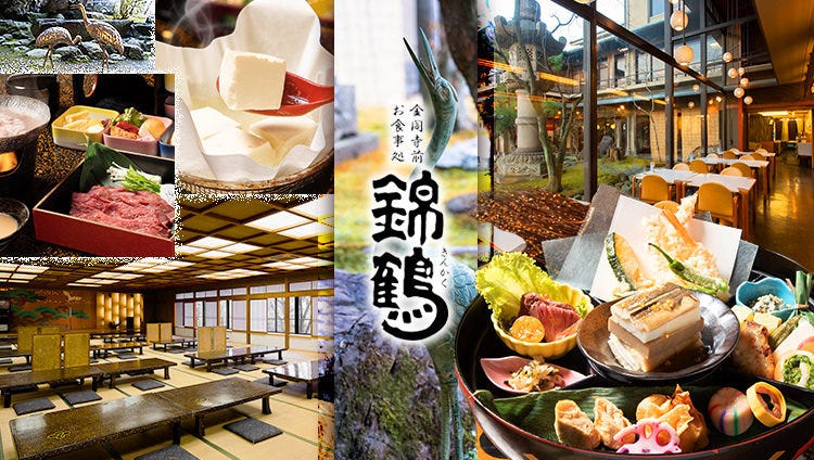 お食事処 錦鶴