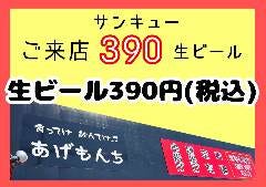 あげもんち