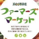 【地産地消】JAとぴあ浜松の野菜を使用しております。【静岡県浜松市】