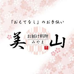 季節料理 美山 