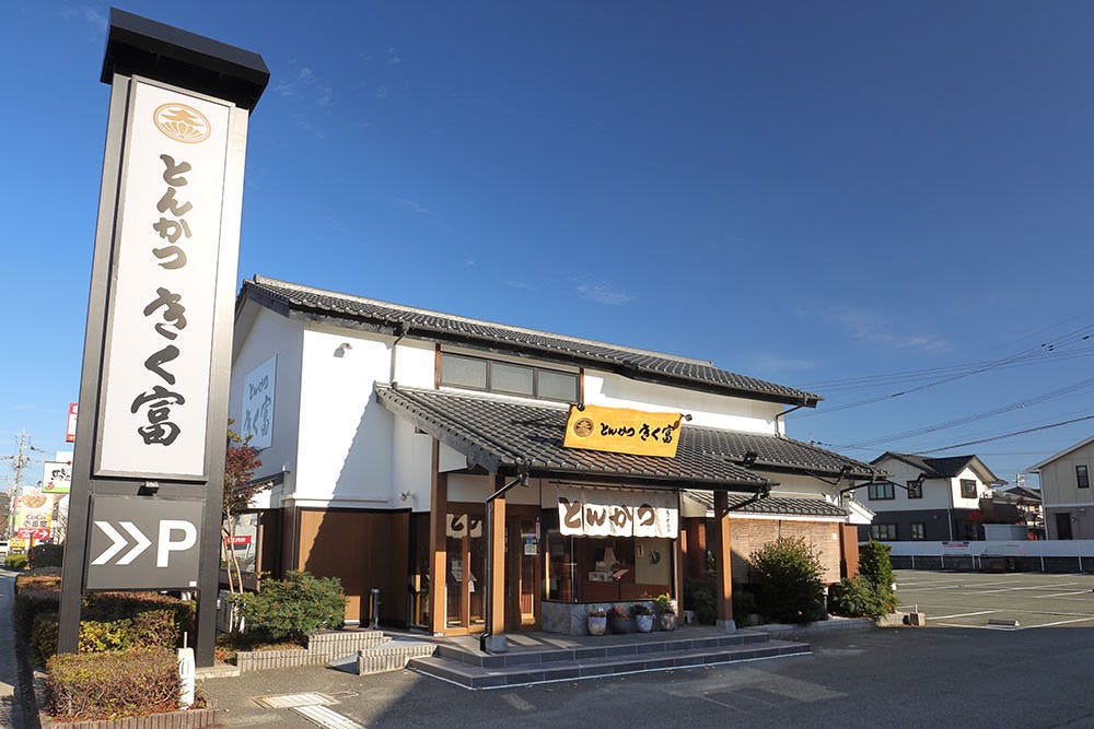 とんかつ きく富