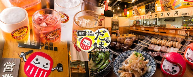 曙町 大衆居酒屋 だるま 立川 居酒屋 ぐるなび