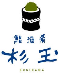 鮨・酒・肴 杉玉 西新店