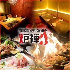 個室と野菜巻き串 巻きんしゃい 梅田茶屋町店