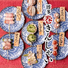 個室・野菜巻き串と焼き鳥 博多巻きんしゃい 梅田茶屋町店