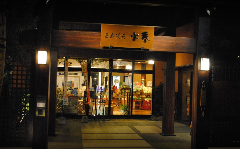 嘉島湯元水春 水春亭