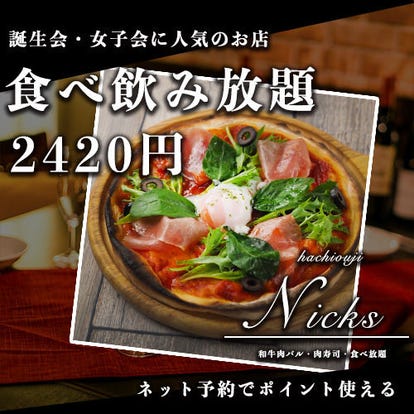 イタリアンの美味しいお店 八王子でおすすめしたい人気のお店 ぐるなび