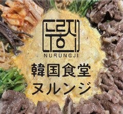 韓国食堂ヌルンジ立川