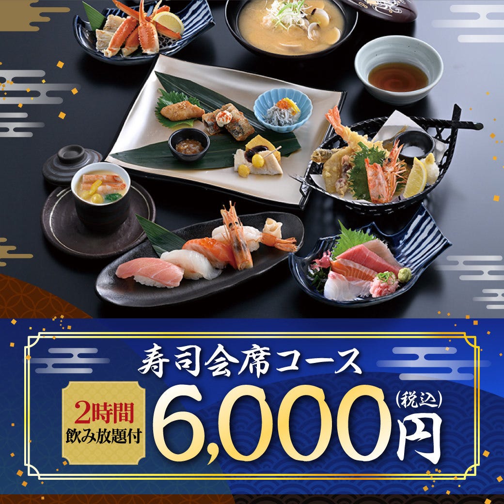 寿司と居酒屋 魚民 武庫之荘南口駅前店