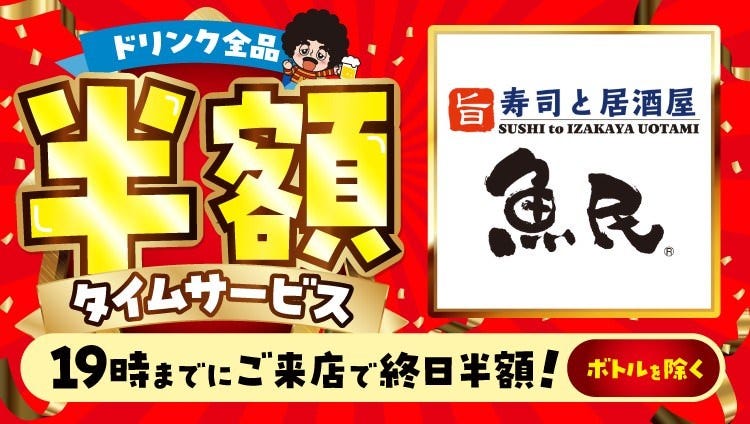 寿司と居酒屋 魚民 武庫之荘南口駅前店