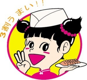 ぎょうざの満洲 江坂工場直売店 江坂 中華料理 ぐるなび ぎょうざの満洲 江坂工場直売店 江坂 中華料理 ぐるなび