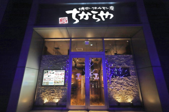 焼肉 ホルモン食べ放題 ちからや みなとみらい店 みなとみらい 焼肉 ぐるなび 焼肉 ホルモン食べ放題 ちからや みなとみらい店 みなとみらい 焼肉 ぐるなび