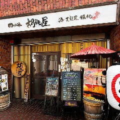 四ツ谷 胡桃屋〜くるみや〜