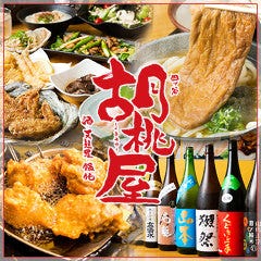四ツ谷 胡桃屋〜くるみや〜