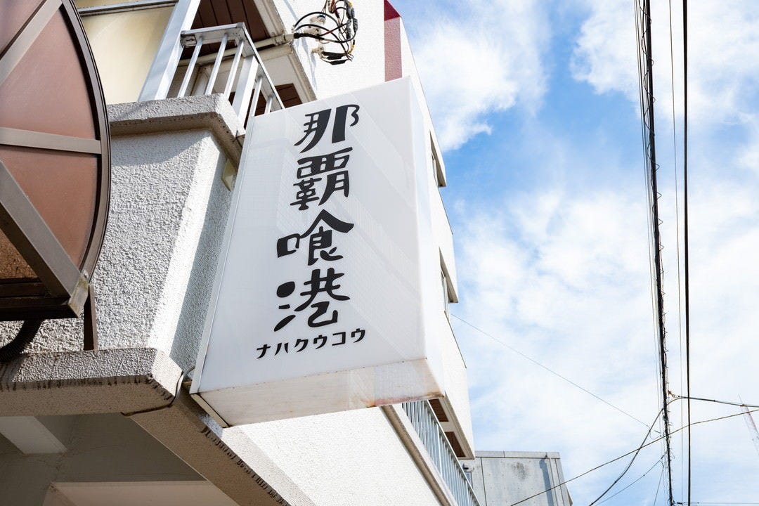 21年 最新グルメ 三軒茶屋にある個室のあるお店 レストラン カフェ 居酒屋のネット予約 東京版