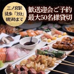 BANDAI - 焼き鳥 Yakitori Ichiban Hachijo Guchi Ten - Kujo/Yakitori (Grilled