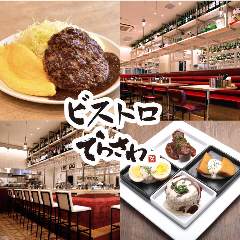 ビストロ てらさわ 