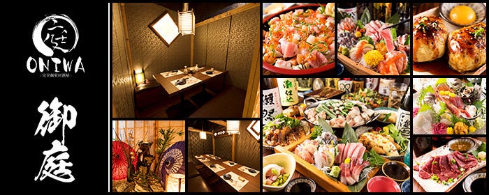 完全個室居酒屋裏の庭有樂町店 有樂町 日比谷 居酒屋 Gurunavi 日本美食餐廳指南