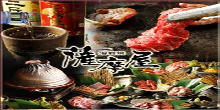 溶岩焼 薩摩屋 新宿店