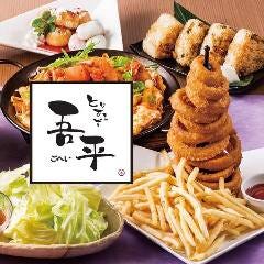 とりあえず吾平 中津川店 居酒屋 中津川 ネット予約可能 Regli レグリ とりあえず吾平 中津川店 居酒屋 中津川 ネット予約可能 Regli レグリ