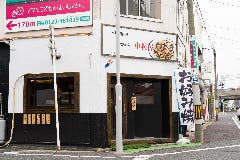 本場関西風 お好焼 中村屋