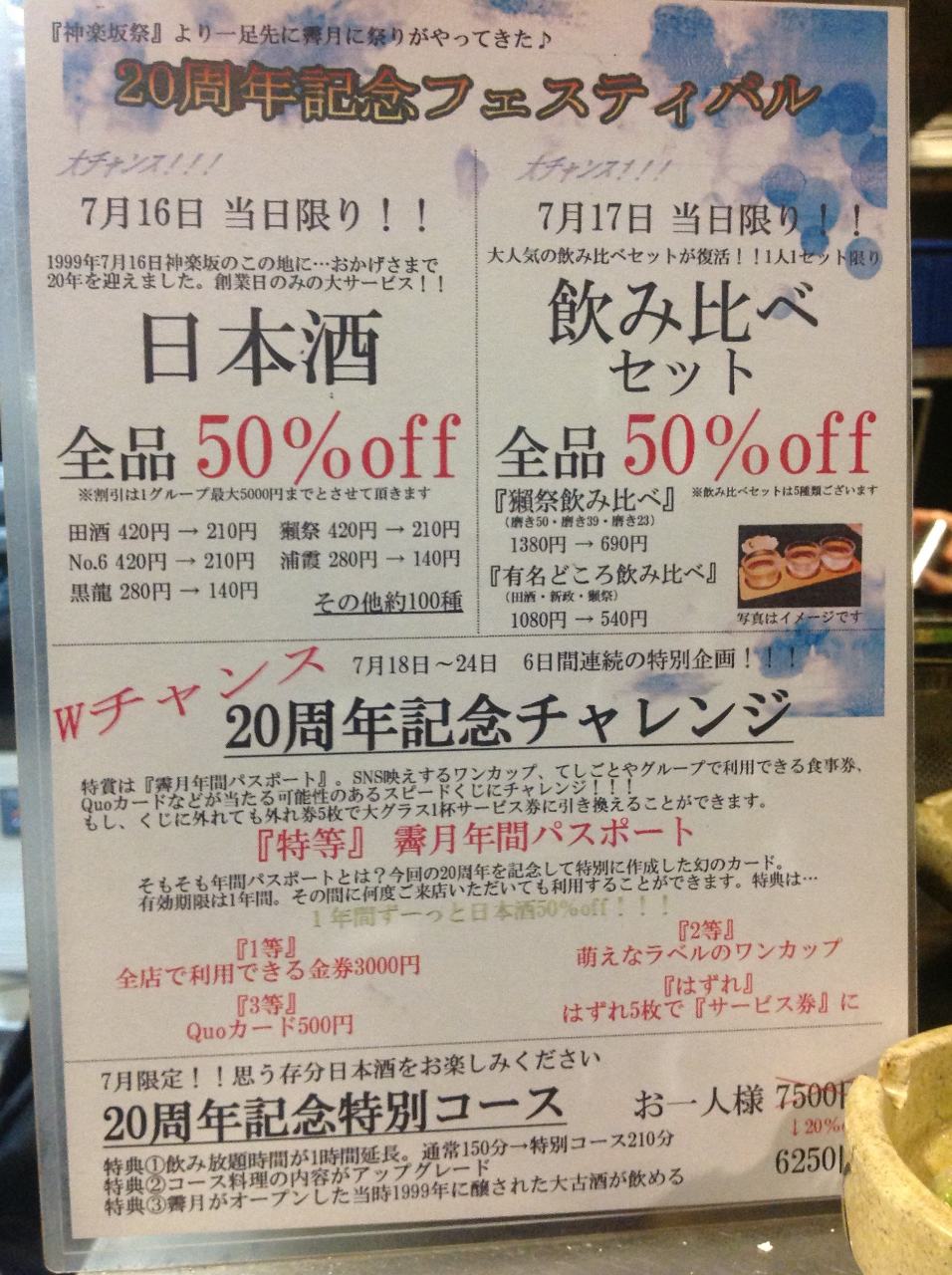 Teshigoto Ya Seigetsu Teshigotoyaseigetsu Photo Kagurazaka Izakaya Japanese Style Pub Gurunavi Restaurant Guide