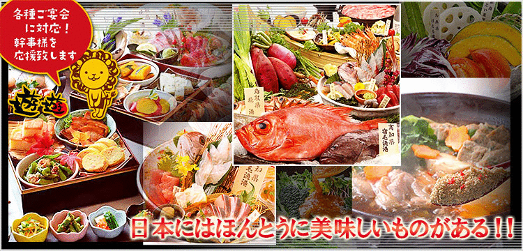 旬魚旬菜 遊遊 中之島フェスティバルプラザ