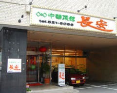 長安