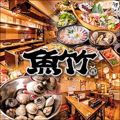 海鮮居酒屋 魚竹水産 溝の口市場 溝の口 居酒屋 ぐるなび