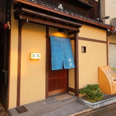 弧玖