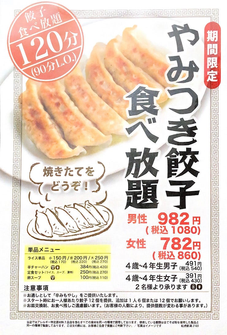 やみつき餃子食べ放題 の詳細 紅虎餃子房 新潟店 新潟市中央区 居酒屋 ぐるなび