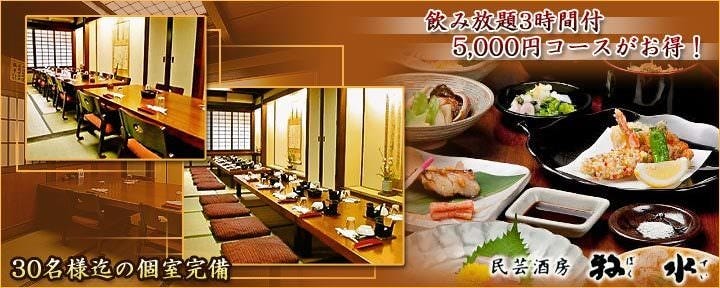 和食処 民芸酒房 牧水