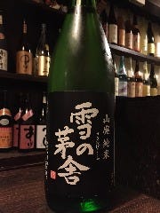 和食処 民芸酒房 牧水_雪の茅舎　山廃純米