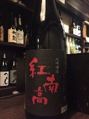 和食処 民芸酒房 牧水_紅南高