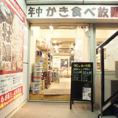 かき小屋フィーバー 京橋駅前店 店内の画像