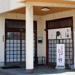 料理 仕出し にし野 