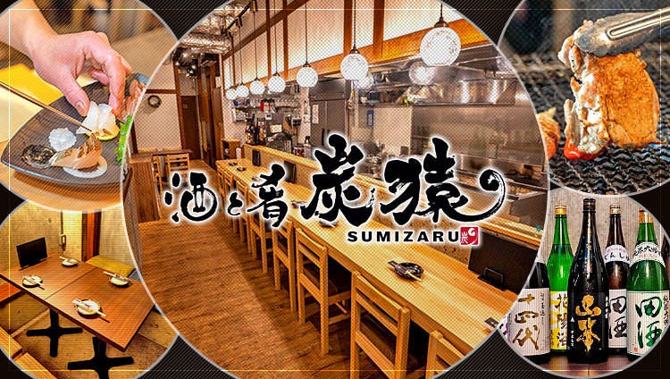 酒と肴 炭猿 上野