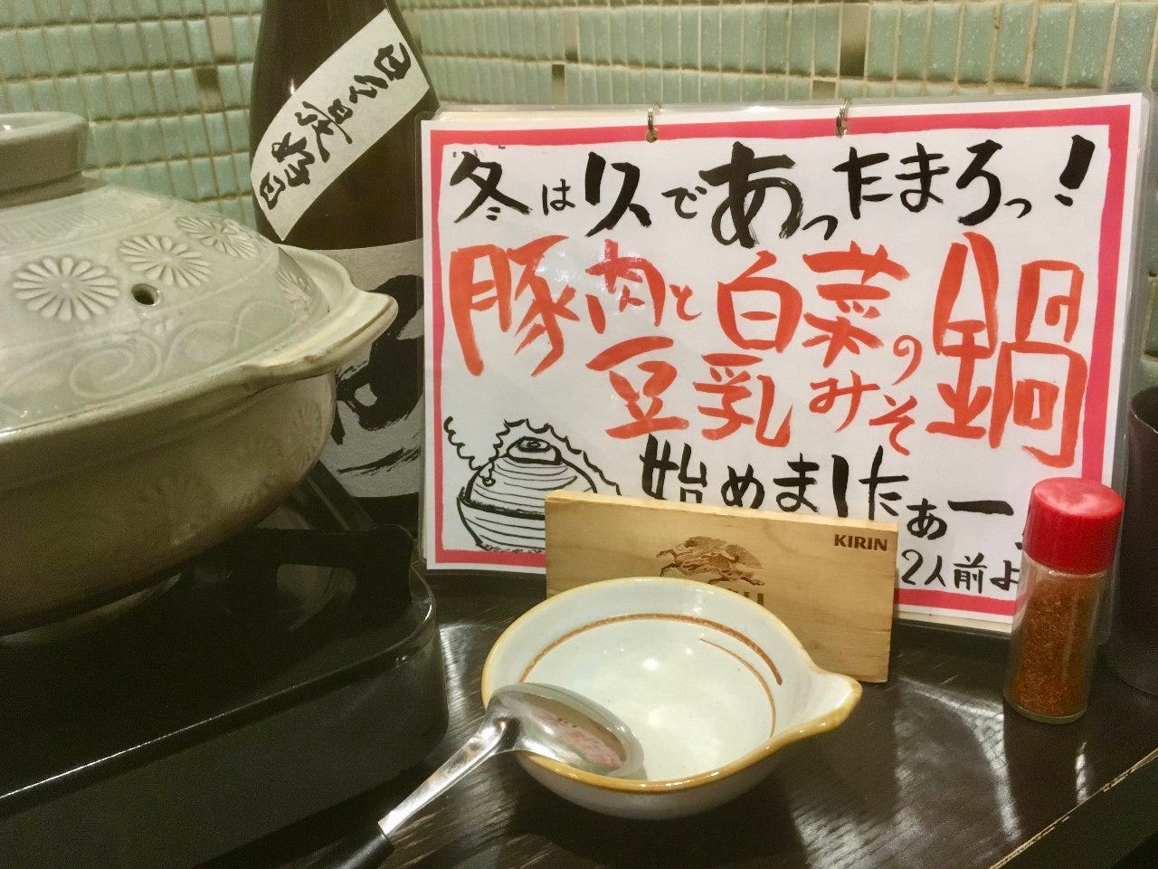【冬季限定】豆乳みそ鍋