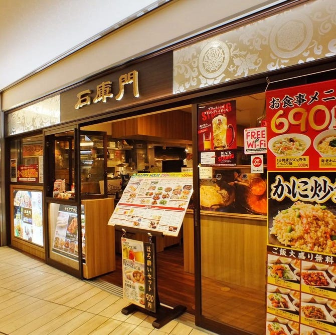 石庫門 本厚木ミロードイースト店 本厚木 厚木 居酒屋 ぐるなび