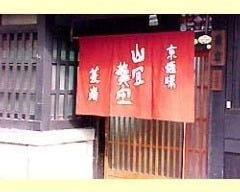 京趣味 菱岩
