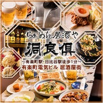 有楽町 ランチ 子連れ 赤ちゃんok 1 000円以内 おすすめ人気レストラン ぐるなび