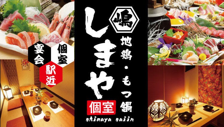 京都個室居酒屋しまや京都西院店 西院 居酒屋 Gurunavi 日本美食餐廳指南